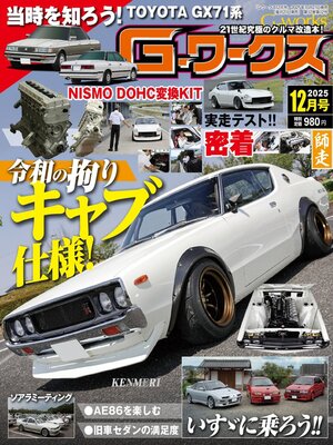 Gワークス　GWorks - Magazine